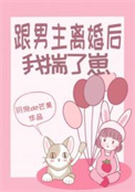 和男主离婚后我成了富婆穿书