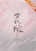 荒腔txt百度云网盘